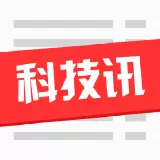 科技讯 热门文章